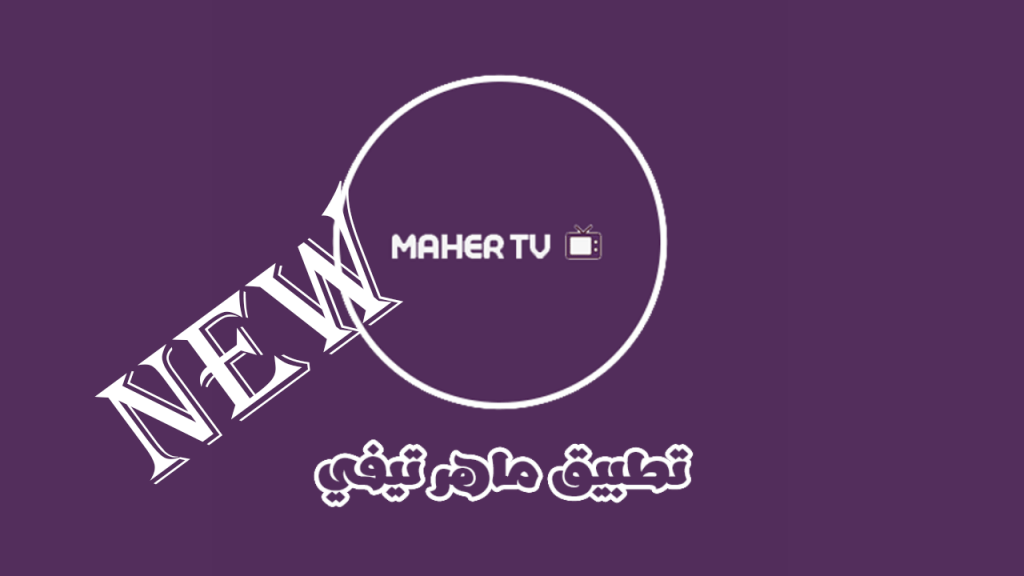 Mahar tv Pro apk Latest 2020 Android