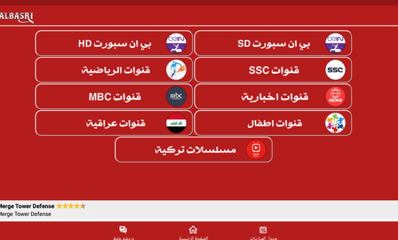 Download Albasri TV Free New IPTV APK 1